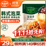 必品阁（bibigo）王饺子 韩式泡菜840g 约24只 水饺蒸饺速食儿童早餐速冻半成品