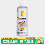 保赐利哑光白自喷漆白色金属防锈漆汽车手喷漆手摇车用油漆家具补漆238g