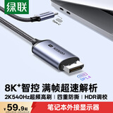 绿联Type-C转DP1.4线USB-C转接线适用雷电4/5转换器8K60/2K540Hz苹果M6笔记本Mac外接显示器连接线1.5m
