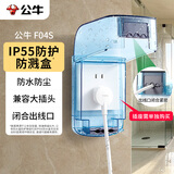 公牛（BULL）开关插座通用透明蓝色86型防水盒防溅盒防水罩插座防水面板盒F04S