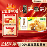 徐福记厚切金钻凤梨酥盒装158g 休闲零食 早餐面包糕点点心 办公室食品