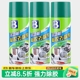 保赐利除胶剂洗胶水神器不干胶去胶强力清除剂清洗玻璃贴纸清洁胶3瓶