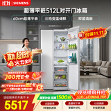 西门子（SIEMENS）超薄512L对开门冰箱  抑菌清新 自然储鲜平嵌家电一级能效白KA512091EC 国家补贴