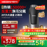 WISESKY韦思卡尔反重力前置过滤器大流量全屋家用反冲洗净水器80T自己安装