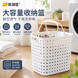 欧润哲 脏衣篮 大容量脏衣篓脏衣服收纳筐玩具收纳篮脏衣筐洗衣篮加大号