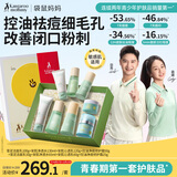 袋鼠妈妈【老爸抽检】青少年洁水乳三件套护肤清爽保湿补水滋润男女12岁+ 【联名款】洁+水+乳+祛痘面霜