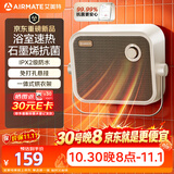 艾美特（AIRMATE）石墨烯浴室暖风机 家用防水取暖器 即开即热台壁两用电暖器 浴霸替代款干衣小太阳轻音节能电暖气