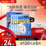 肌美精（Kracie）3D蓝面膜4片/盒 美白提亮补水护肤 日本进口男女生日礼物