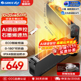 格力（GREE）【升级语音石墨烯】踢脚线取暖器家用电暖器移动地暖客厅浴霸替代款智能语音暖风机NJE-S9020BV