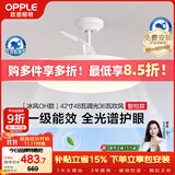 欧普照明（OPPLE）风扇灯42寸全光谱1级能效智控电风扇餐厅厨房卧室空调搭子 冰风