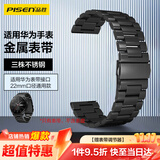 品胜适用华为手表表带Watch6/5/4/Pro/GT7/6/5/Pro/4不锈钢表带三株钢带22mm口径金属表带46mm表盘黑色