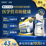 雅培全安素HMB高蛋白铂金装 全营养补充液中老年营养220ml*4瓶香草味
