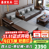 墨宸沙发 紫金檀木实木沙发新中式客厅大小户型冬夏两用转角储物家具 四人位+贵妃+长茶几