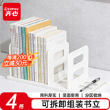 齐心4联书立可拆卸组装架子桌面书架桌上置物架书架书夹立架书隔挡学生书本书桌立架四栏收纳EB745