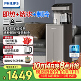 飞利浦（PHILIPS）茶吧机家用 制冷制热一体机 即热式饮水机全自动下置式客厅办公室立式饮水机ADD8150