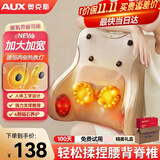 奥克斯（AUX）腰部按摩器按摩仪颈腰椎靠垫恒温热敷腰肌劳损背部支撑多功能办公家用中秋节礼物礼品送父母亲长辈 【Plus加厚顶配款】环抱护腰多部位+双侧红外热敷 父母亲节礼物实用送爸爸妈妈爷爷长辈高端礼