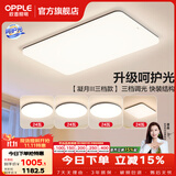 欧普照明（OPPLE）客厅灯吸顶灯主灯大灯超薄led现代简约呵护光全屋灯具卧室餐厅 呵护光三档 B4【四室一厅】