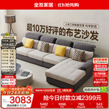 全友家居 现代简约布艺沙发客厅家具大户型家用贵妃位转角沙发