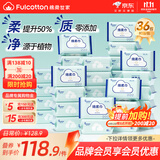 棉柔世家（FulCotton）棉柔世家婴儿绵柔巾 【80抽*36包】一次性洗脸巾洁面巾干湿擦脸巾