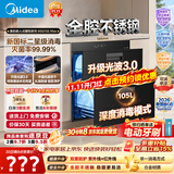 美的（Midea）【新国标二星】暖阳系列消毒柜 105L嵌入式消毒碗柜 双层大容量 紫外红外双重消杀 90Q15S Max