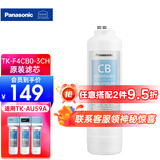 松下（Panasonic） 净水器家用保留矿物质超滤机 无废水不插电 600G大通量多效净化净水器 CB滤芯-活性炭