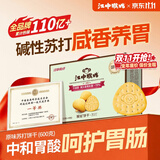 江中猴姑养胃猴头菇苏打饼干碱性胃酸中老年人孕妇营养零食品礼盒600g