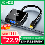 毕亚兹 Mini DP转VGA转换器线 高清雷电转接头适配器 微软苹果Mac笔记本电脑连接投影仪显示器转接头