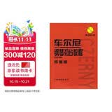 车尔尼钢琴初步教程作品599（声像版）（附光盘）钢琴基础教程 钢琴书