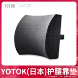 优藤悠居YOTOK（日本）靠垫办公室腰靠腰垫护腰久坐神器座椅靠背腰托汽车