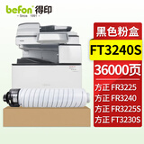 得印适用方正FT3240S墨粉盒FR3225S墨盒FR3230/3230S墨粉筒FR3240 3240S 3250S打印机硒鼓 碳粉盒