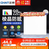 正泰（CHNT）Ra98全光谱护眼集成吊顶灯led厨卫面板吸顶灯卫生间嵌入式平板灯