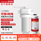 潜水艇（Submarine）前置过滤器大白瓶 天池壶家用净水器 全屋入户自来水净水机大通量 前置净水瓶【天池壶】+活性炭滤芯
