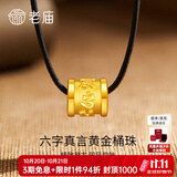 老庙黄金转运珠足金六字真言桶珠手链项链送女友送老婆生日七夕礼物 【项链款】六字真言：约1g