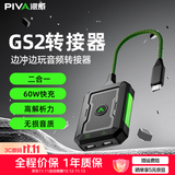 Piva 派威gs2转接器type-c耳机二合一转接头扩展坞充电音频手机平板游戏专用适用于iPhone17/16 ipad 【C转C】2合1+PD60W快充I支持手机平板