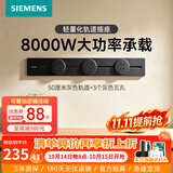 西门子（SIEMENS）轨道插座 8000W挂式轨道插座8kW电力多功能导轨插线板厨房导台 PC款 0.5米轨道+3个五孔灰色