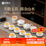 金镶玉功夫茶具整套装陶白瓷家用泡茶高端送人礼盒羊脂玉金亭山水