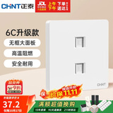 正泰（CHNT）开关插座墙壁面板家用86型面板二位八芯数据插座六类 6C奶油白