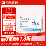 [金络]齐鲁 卡维地洛片 10mg*28片/盒