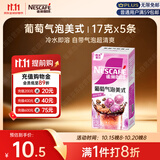 雀巢（Nestle）特调葡萄气泡美式速溶咖啡0反式脂肪冲调饮品5条*17g