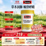 Swisse斯维诗 清肺养肺片 草本复合维生素VC维A滋润肺部健康呼吸90片/瓶