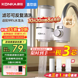 康佳（KONKA）净水器水龙头 厨房家用直饮自来水超滤过滤器阻水垢除余氯可视化双出水超滤滤芯 KPW-LT03 一机2芯
