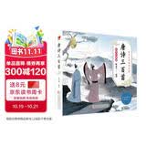 唐诗三百首幼儿版（彩图注音版）幼儿启蒙 给孩子的国学启蒙 幼儿园小学一二年级儿童国学经典诵读 课外阅读加厚本 