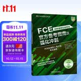 FCE官方备考指南及强化冲刺 赠核心词速记手册 剑桥通用五级考试exambooster 剑桥授权 青少版标准版通用 含答案、听力文本（附扫码音频、口语示例视频）