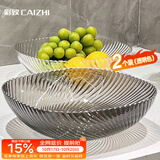 彩致（CAIZHI）水果盘家用客厅糖果坚果零食干果收纳明果盘【两个装】CZ6903