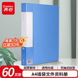 齐心（COMIX）A4/60页资料册/资料夹/插袋文件册/活页文件夹/文件收纳袋/档案活页收纳夹 办公用品 蓝色EA060