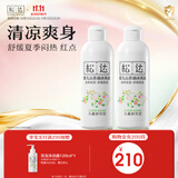 松达婴儿爽身露宝宝桃子水液体爽身粉山茶油桃叶精华双重植萃痱子水 【90%选择】冰爽露*2