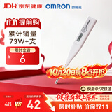 欧姆龙（OMRON）电子体温计 体温计婴幼儿精准  腋下温度计 可水洗 MC-246