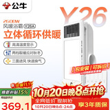 公牛风暖浴霸2600W双档取暖三面进风温度显示按键开关GY26AJT