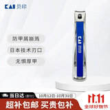 貝印日本进口指甲剪刀钳单把（防甲屑崩溅）脚手通用中号M LOGO款