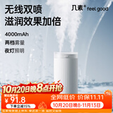 几素桌面加湿器迷你卧室宿舍床头家用空气加湿器车载加湿器无线usb充电便携纯净加湿送女男友生日礼物 白色电池款【4根滤芯+双倍健康加湿】